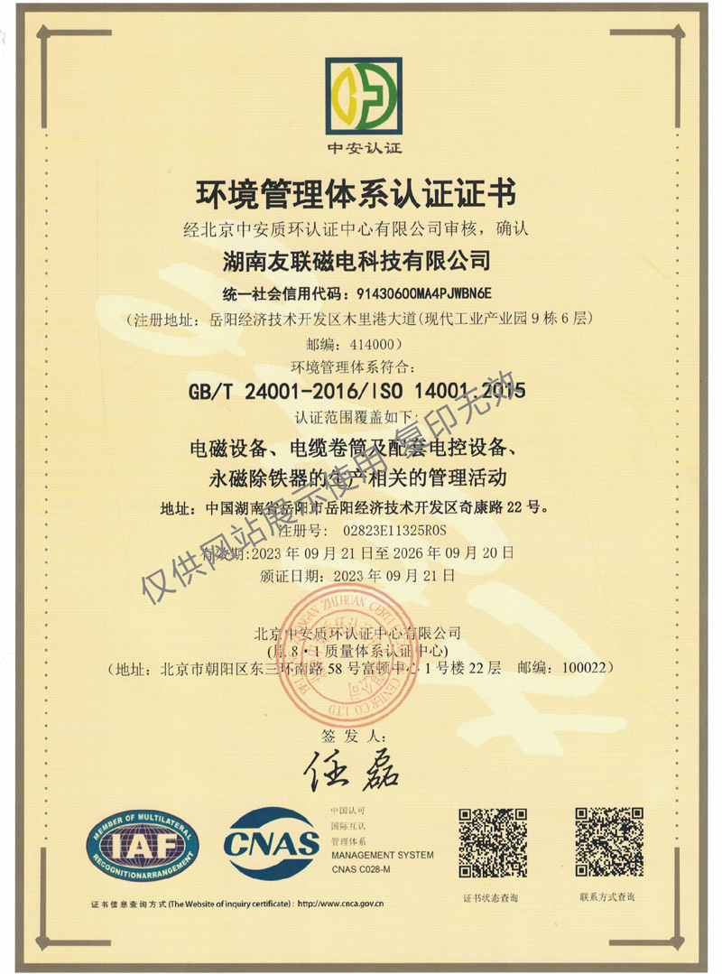 湖南友聯(lián)磁電科技有限公司,岳陽(yáng)磁力起重,磁力攪拌,磁力分選,磁力懸浮